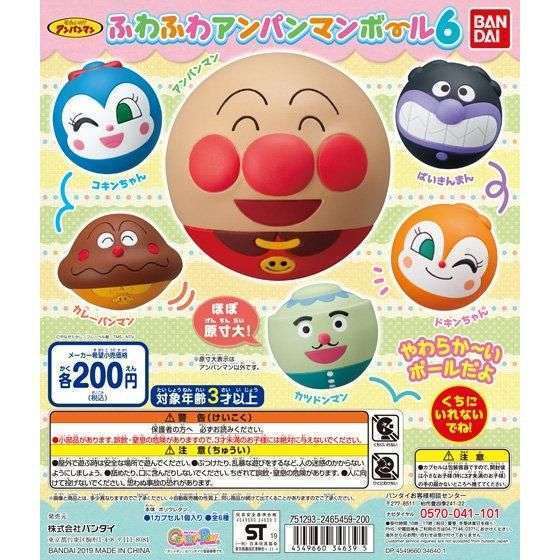 それいけ!アンパンマン ふわふわアンパンマンボール6