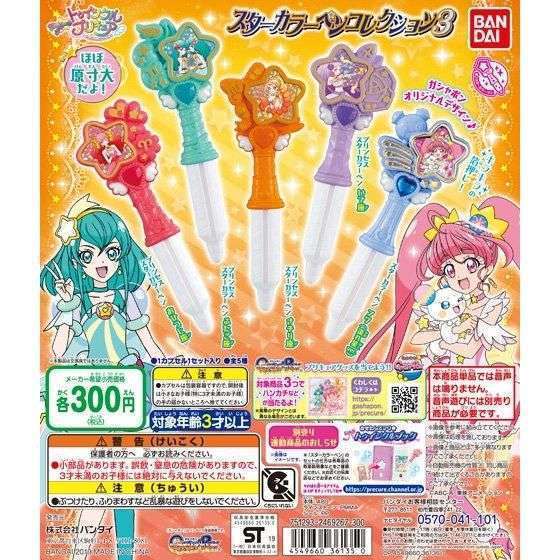 スター☆トゥインクルプリキュア スターカラーペンコレクション3