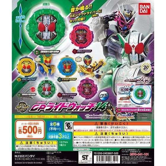仮面ライダージオウ サウンドライドウォッチシリーズGPライドウォッチ14