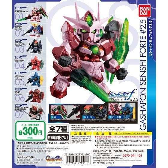 機動戦士ガンダム ガシャポン戦士フォルテ2.5