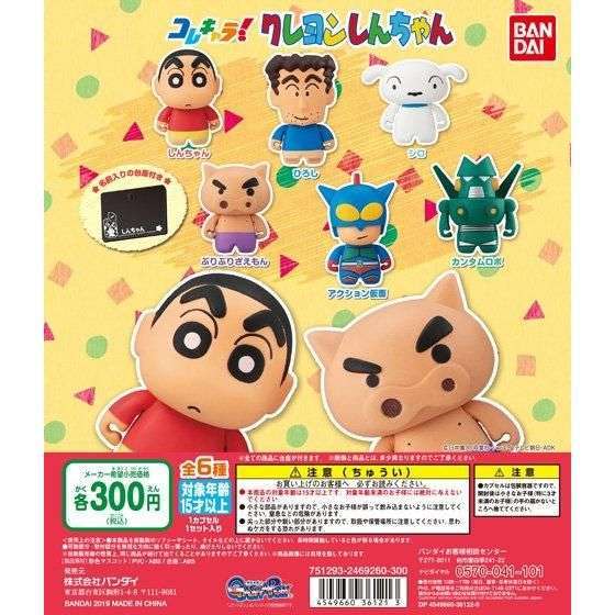 コレキャラ! クレヨンしんちゃん