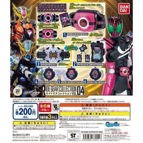 仮面ライダージオウ ライドギアコレクション vol.4