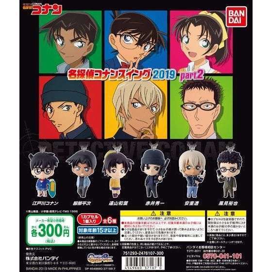 名探偵コナンスイング2019 part2