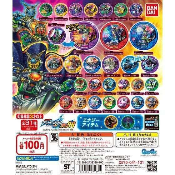 仮面ライダー ブットバソウル ホット09