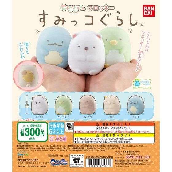 カプキャラフロッキー すみっコぐらし