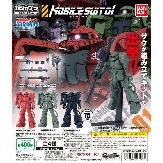 ガシャプラ モビルスーツ01