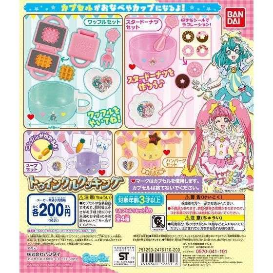 スター☆トゥインクルプリキュア トゥインクルクッキング
