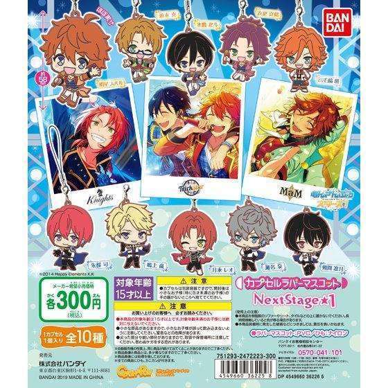 あんさんぶるスターズ! カプセルラバーマスコット Next Stage 1
