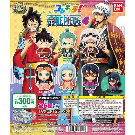 コレキャラ!ワンピース4