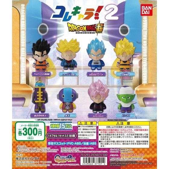 コレキャラ！ ドラゴンボール超02