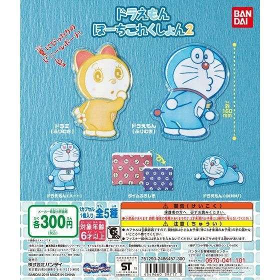 ドラえもん　ぽーちこれくしょん2