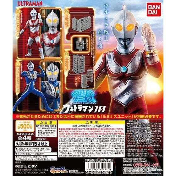 アルティメットルミナス ウルトラマン10