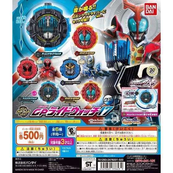 仮面ライダージオウ サウンドライドウォッチシリーズ GPライドウォッチ17