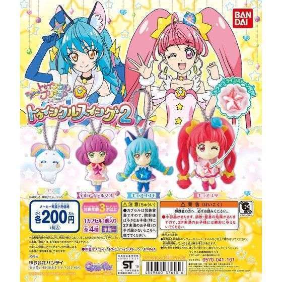 スター☆トゥインクルプリキュア トゥインクルスイング2