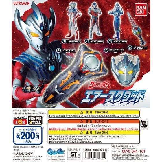 ウルトラマンタイガ エアースクワッド
