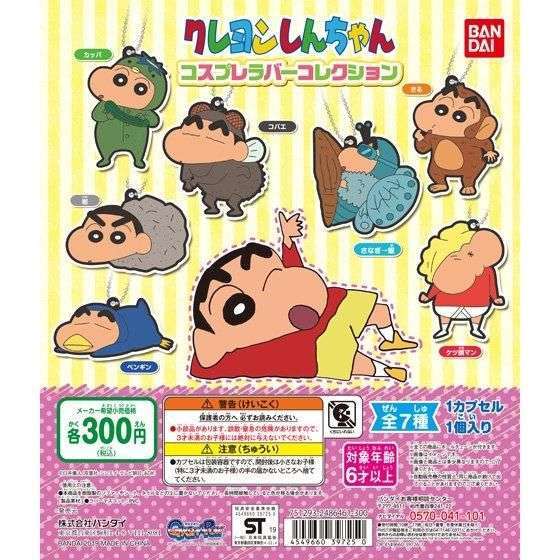 クレヨンしんちゃん コスプレラバーコレクション