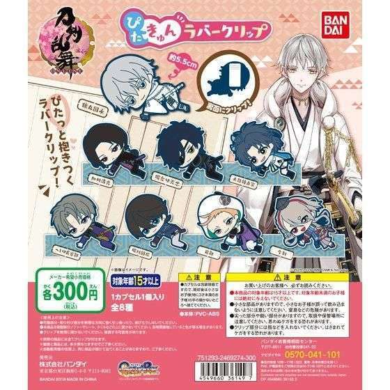 刀剣乱舞-ONLINE- ぴたきゅんラバークリップ