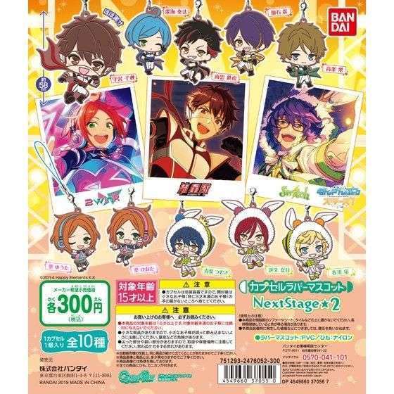 あんさんぶるスターズ! カプセルラバーマスコット NextStage 2