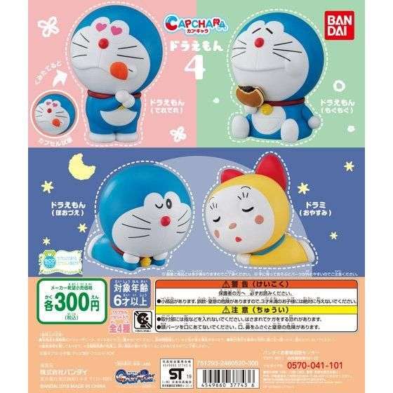 カプキャラ　ドラえもん4