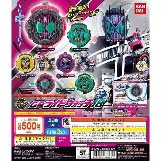 仮面ライダージオウ サウンドライドウォッチシリーズ GPライドウォッチ18