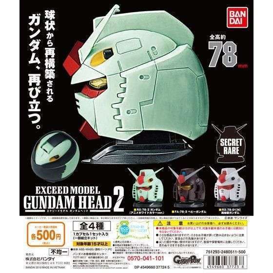 EXCEED MODEL GUNDAM HEAD 2