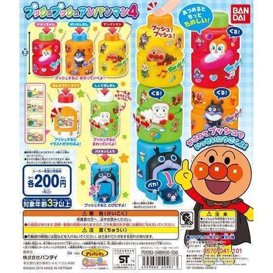 それいけ!アンパンマン プッシュプッシュアンパンマン4