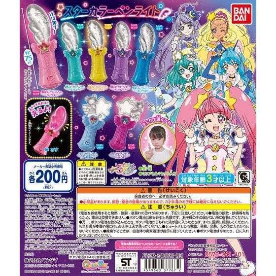 スター☆トゥインクルプリキュア スターカラーペンライト