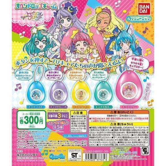 スター☆トゥインクルプリキュア サウンドロップチャーム