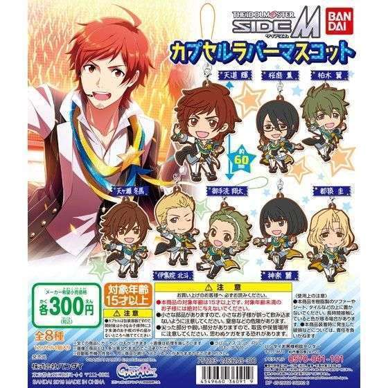 アイドルマスター SideM カプセルラバーマスコット
