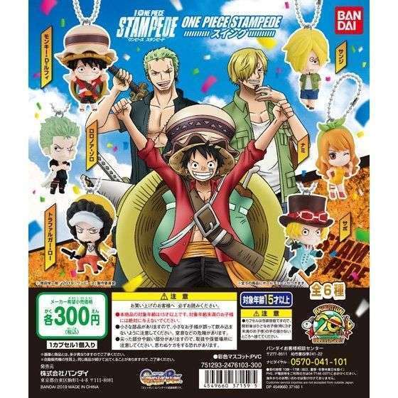 ワンピース ONE PIECE STAMPEDE スイング