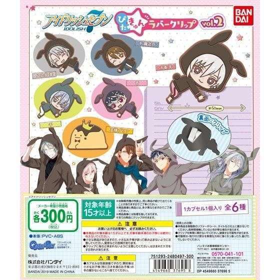 アイドリッシュセブン　ぴたきゅんラバークリップ vol.2