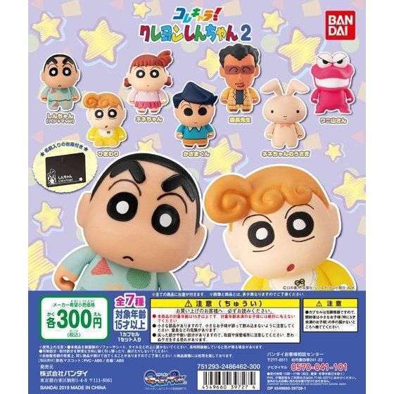 コレキャラ!クレヨンしんちゃん2