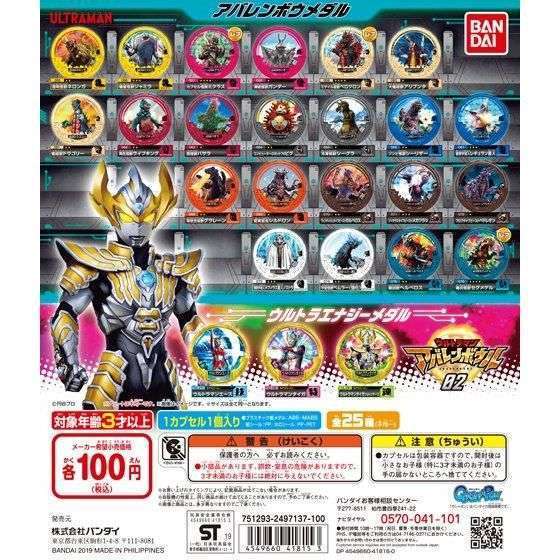 ウルトラマン アバレンボウル02