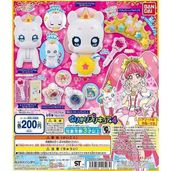 スター☆トゥインクルプリキュア なりきりプリキュア4