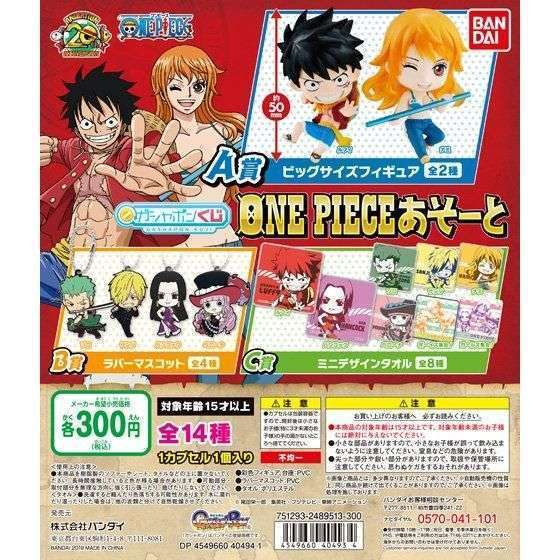 ガシャポンくじ ONE PIECE あそーと