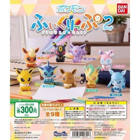 ポケモン ポケットモンスター ふぃぐりっぷ2