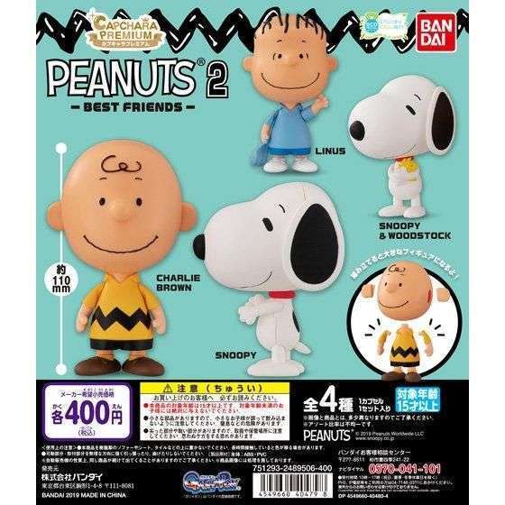 カプキャラプレミアム PEANUTS2 -BEST FRIENDS-