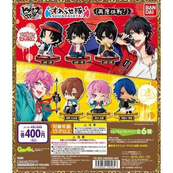 ヒプノシスマイク-Division Rap Battle-すわらせ隊<再度休戦!>