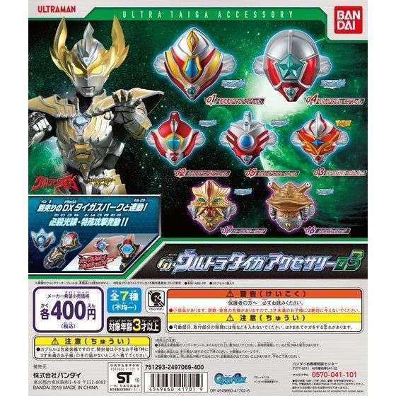ウルトラマンタイガ GPウルトラタイガアクセサリー03