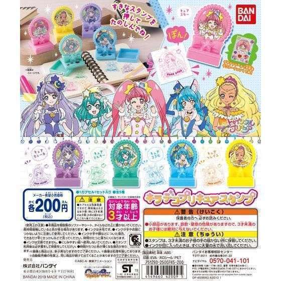 スター☆トゥインクルプリキュア キラデコプリキュアスタンプ