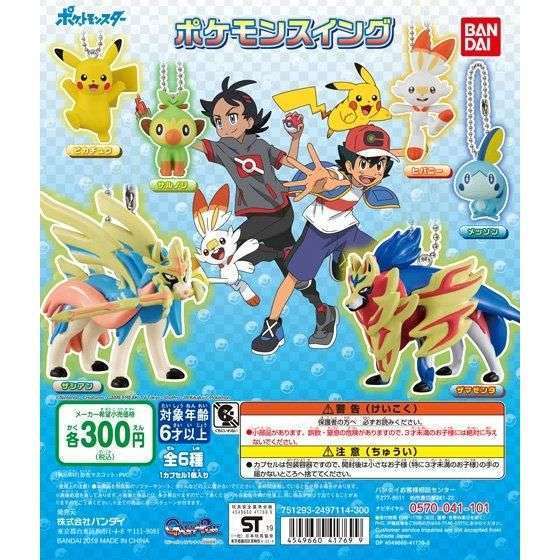 ポケットモンスター ポケモンスイング