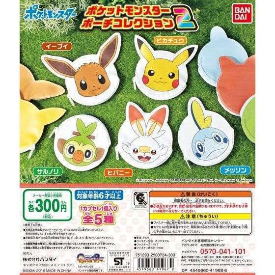 ポケットモンスター ポーチコレクション2