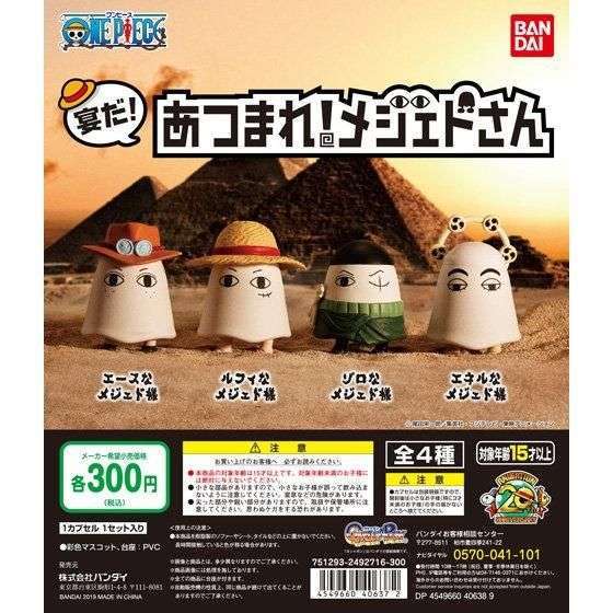 ONE PIECE 宴だ!あつまれ!メジェドさん