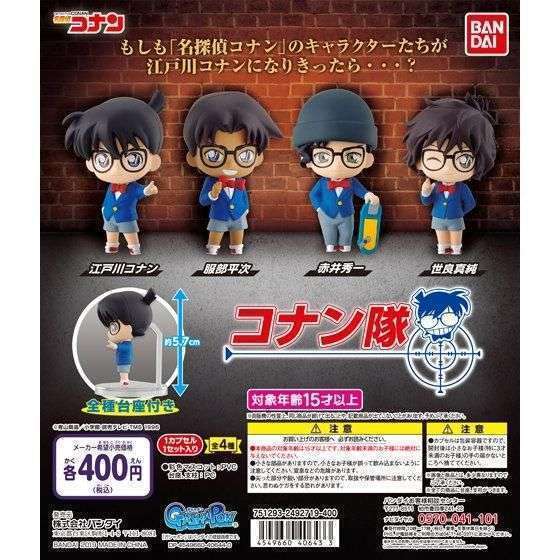 名探偵コナン コナン隊
