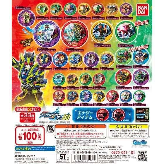 仮面ライダー ブットバソウル キット03