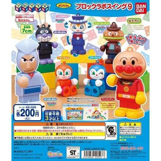 それいけ!アンパンマン ブロックラボスイング9
