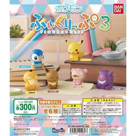 ポケットモンスター ふぃぐりっぷ3