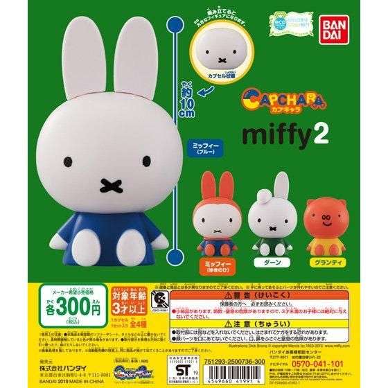 カプキャラ ミッフィー 2