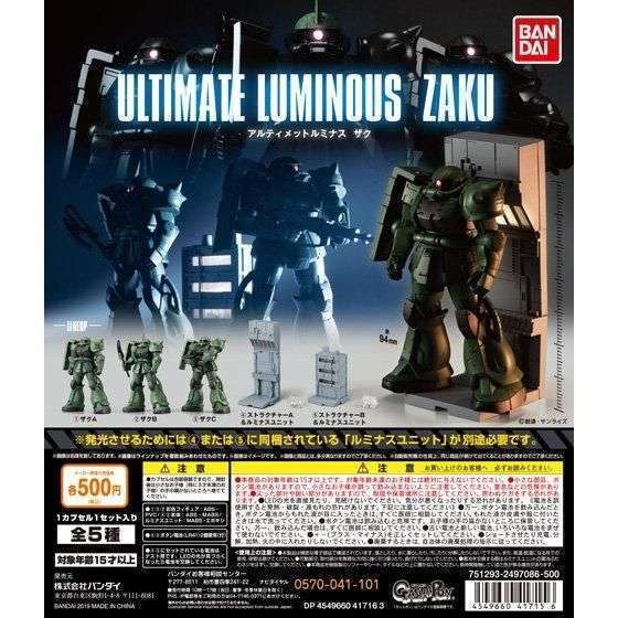 アルティメットルミナス ザク