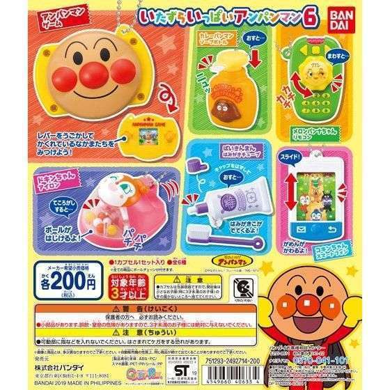 それいけ!アンパンマン いたずらいっぱいアンパンマン6